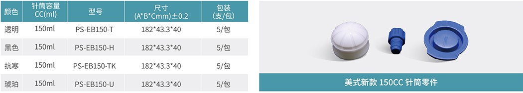 美式新款150CC针筒1.jpg